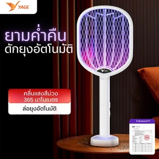 YAGE ไม้ช็อตยุงไฟฟ้า มีไฟล่อ มีหลายโหมดในการใช้งาน 806113