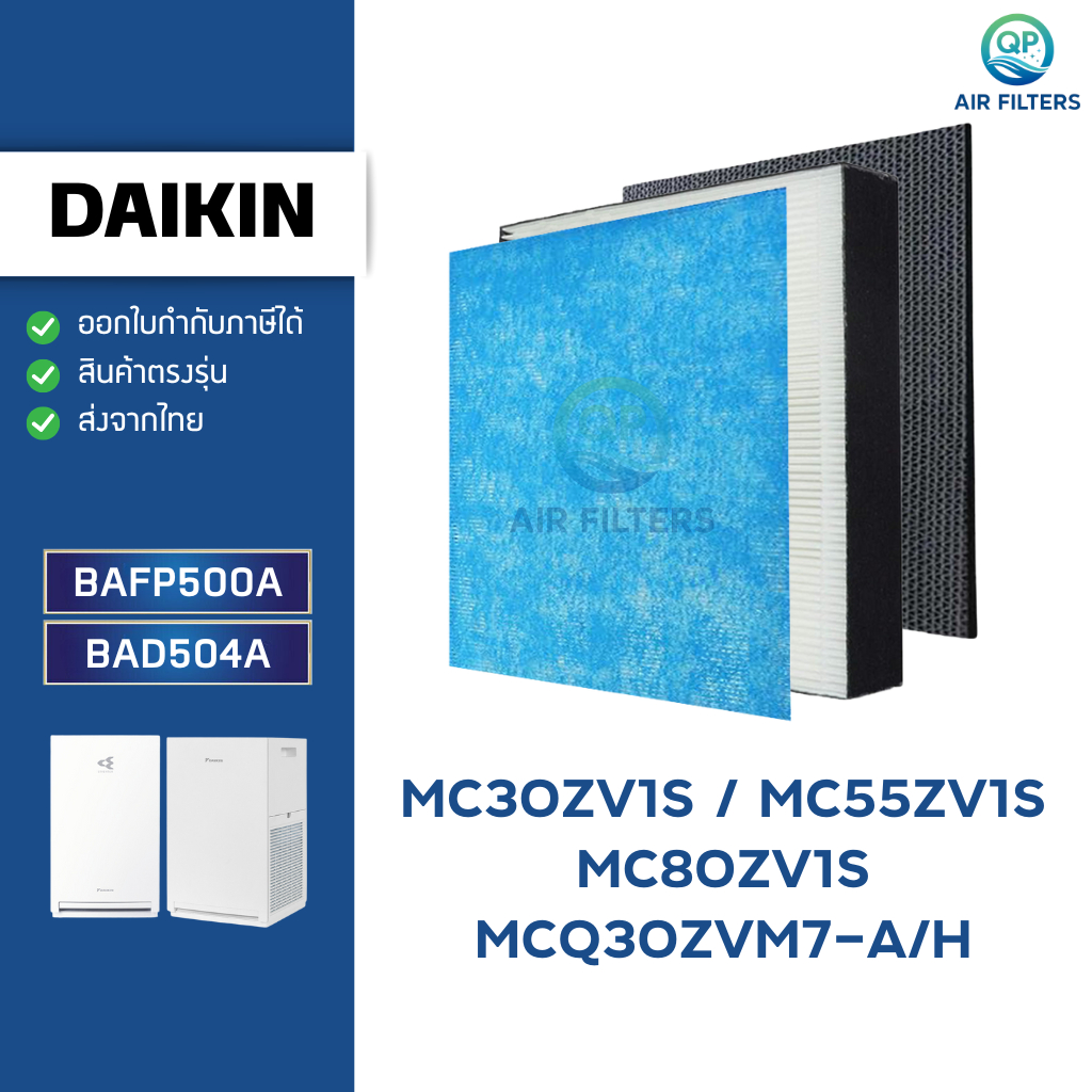 แผ่นกรองอากาศ DAIKIN รุ่น MC30ZV1S, MCQ30ZVM7-A/H, MC55ZV1S ไส้กรองฝุ่น BAFP500A กรองกลิ่น BAD504A