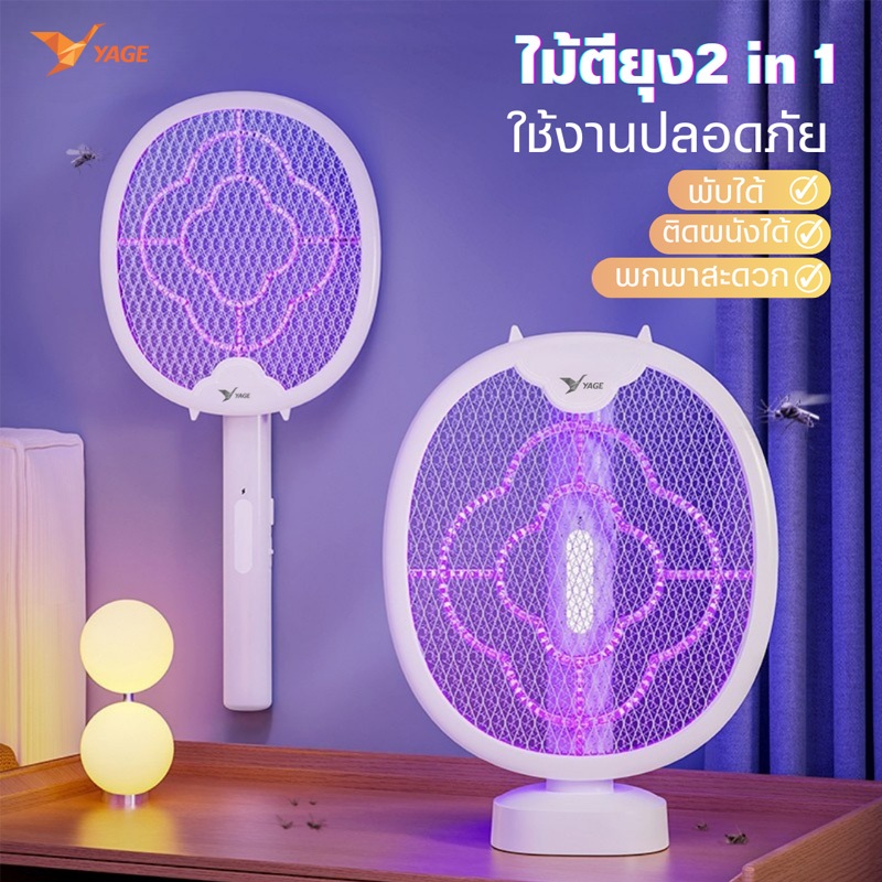 YAGE ไม้ช็อตยุงไฟฟ้า มีไฟล่อ มีหลายโหมดในการใช้งาน 806115