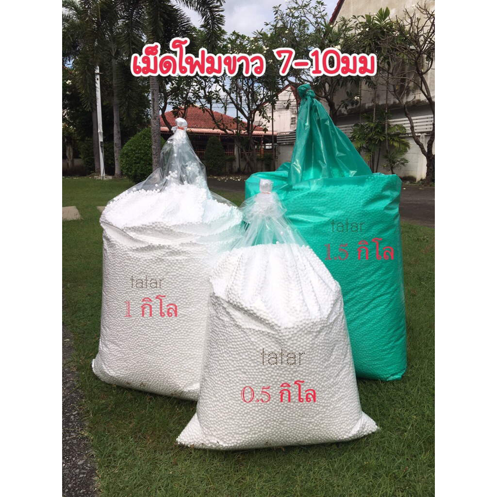 ✅เม็ดโฟมขาวเม็ดโฟมเติมบีนแบคเติมตุ๊กตาเติมเบาะเติมโซฟาเม็ดโฟมตกปลาเม็ดโฟมDiyเม็ดโฟมใส่กล่องของขวัญเม็ดโฟมขายส่งราคาถูก