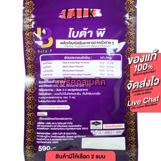 Bota P / Plus โบต้า พี / พลัส [สินค้ามีให้เลิอก 2 แบบ] โปรตีนพืช ดูแลรูปร่าง