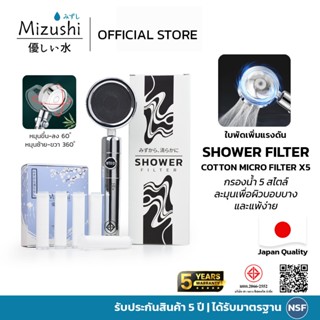 Mizushi Shower Filter ฝักบัวอาบน้ำ มีไส้กรอง ปรับแรงดันน้ำ 9…
