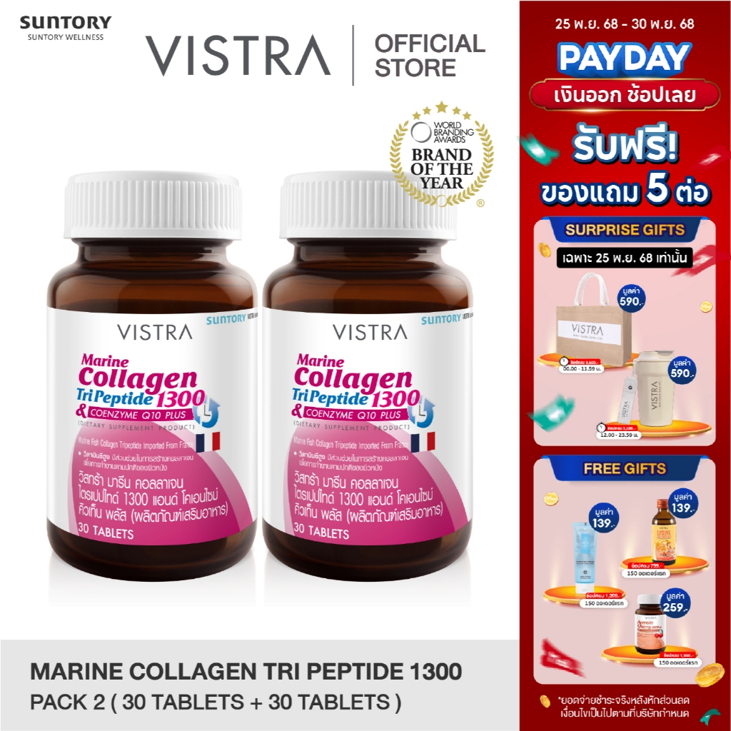 VISTRA Marine Collagen TriPeptide 1300 mg.(30Tablets)แพ็คคู่  46.5กรัม
