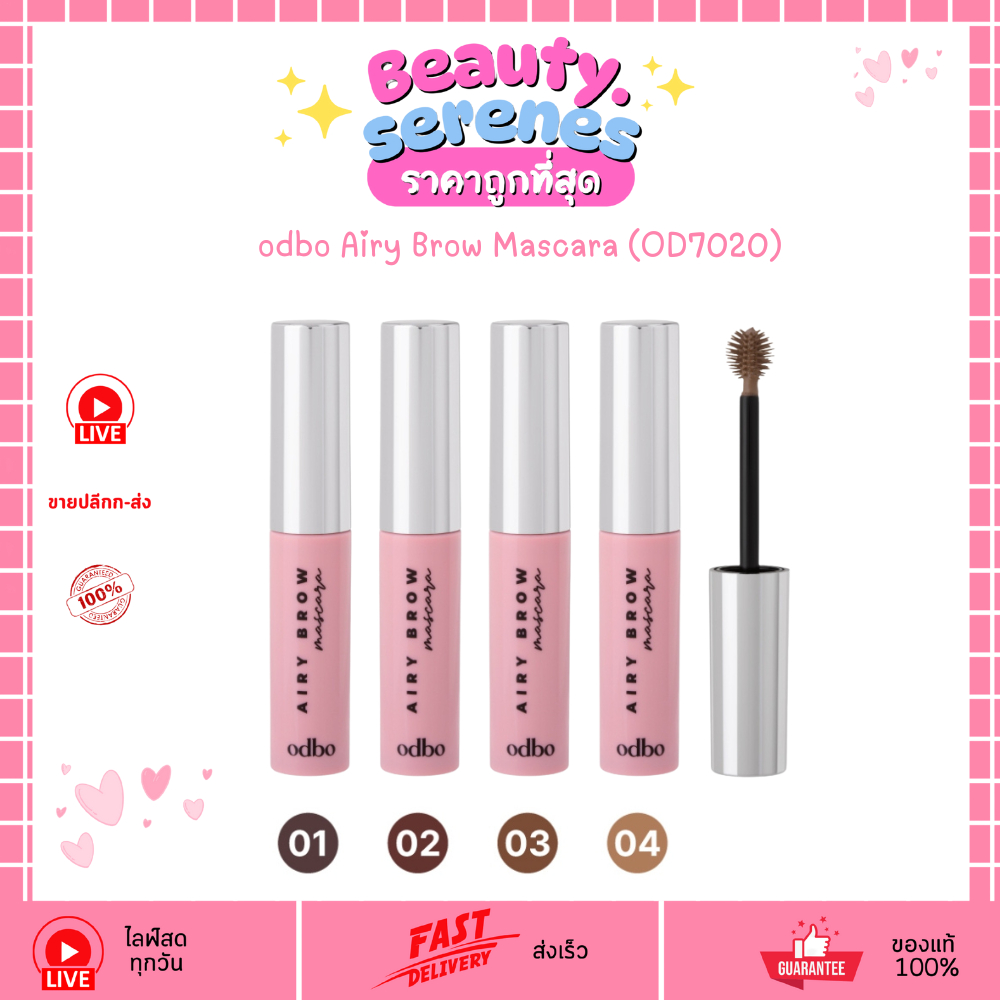 OD7020 มาสคาร่าคิ้วหัวพุ่ม โอดีบีโอ แอรี่ บราว มาสคาร่า ODBO Airy Brow Mascara ODBO โอดีบีโอ
