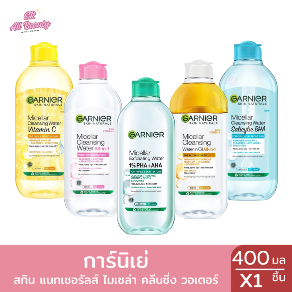 คลีนซิ่ง การ์นิเย่ ไมเซล่า วอเตอร์ น้ำยาเช็ดทำความสะอาดผิวหน้า ปริมาณ 400 มล.