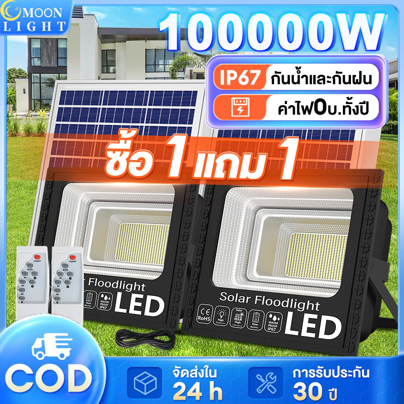 【รับประกัน 30 ปี】โซล่าเซลล์ 100000W ไฟโซล่าเซลล์ P67 กันน้ำกลางแจ้ง Solar light สว่างอัตโนมัติเมื่อ
