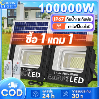 【รับประกัน 30 ปี】โซล่าเซลล์ 100000W ไฟโซล่าเซลล์ P67 กันน้ำกลางแจ้ง Solar light สว่างอัตโนมัติเมื่อ