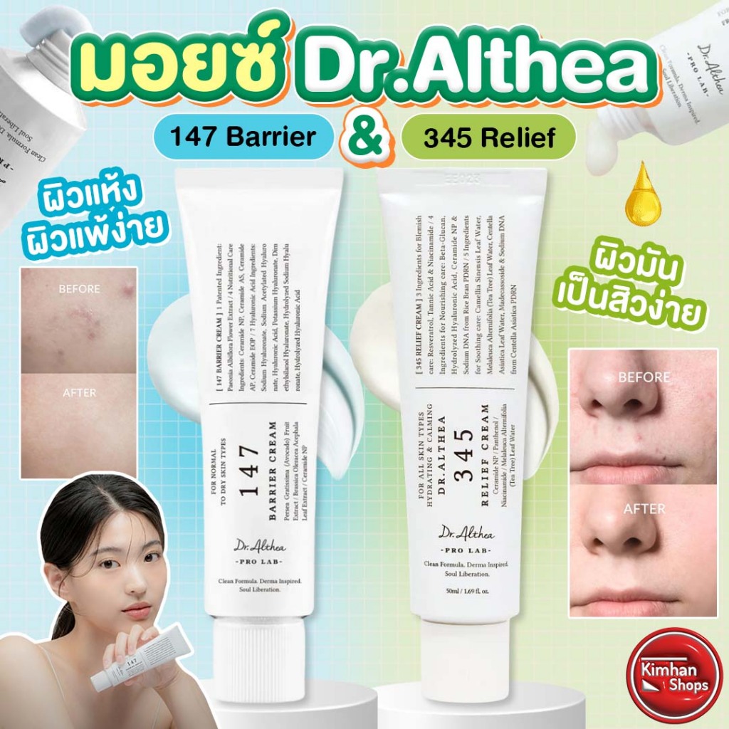 Dr.Althea 345 Relief Cream / Dr.Althea 147 Barrier Cream 50 ml ครีมบำรุงผิวสูตรอ่อนโยน