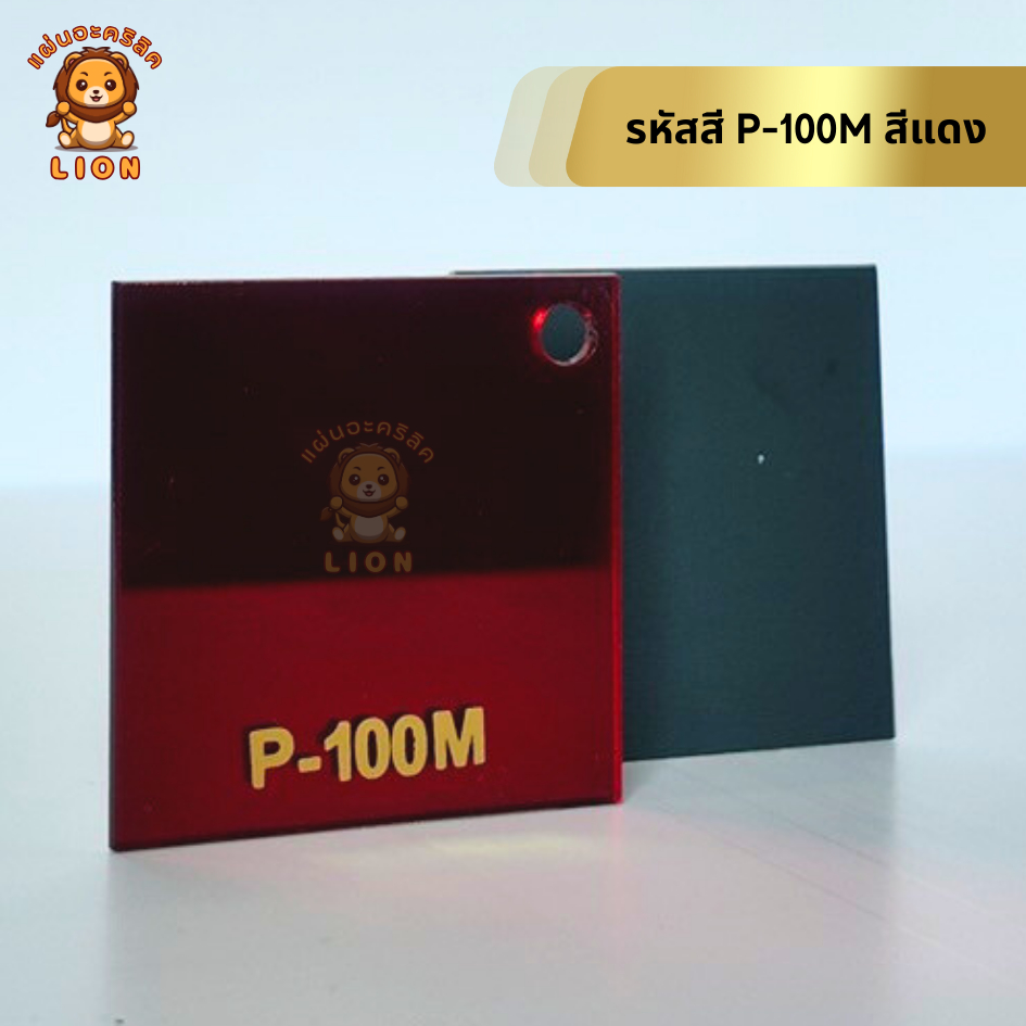 แผ่นอะคริลิคมิลเลอร์ แผ่นอะคริกระจกหนา 2 mm มีสีทอง เงิน รูปที่ 8