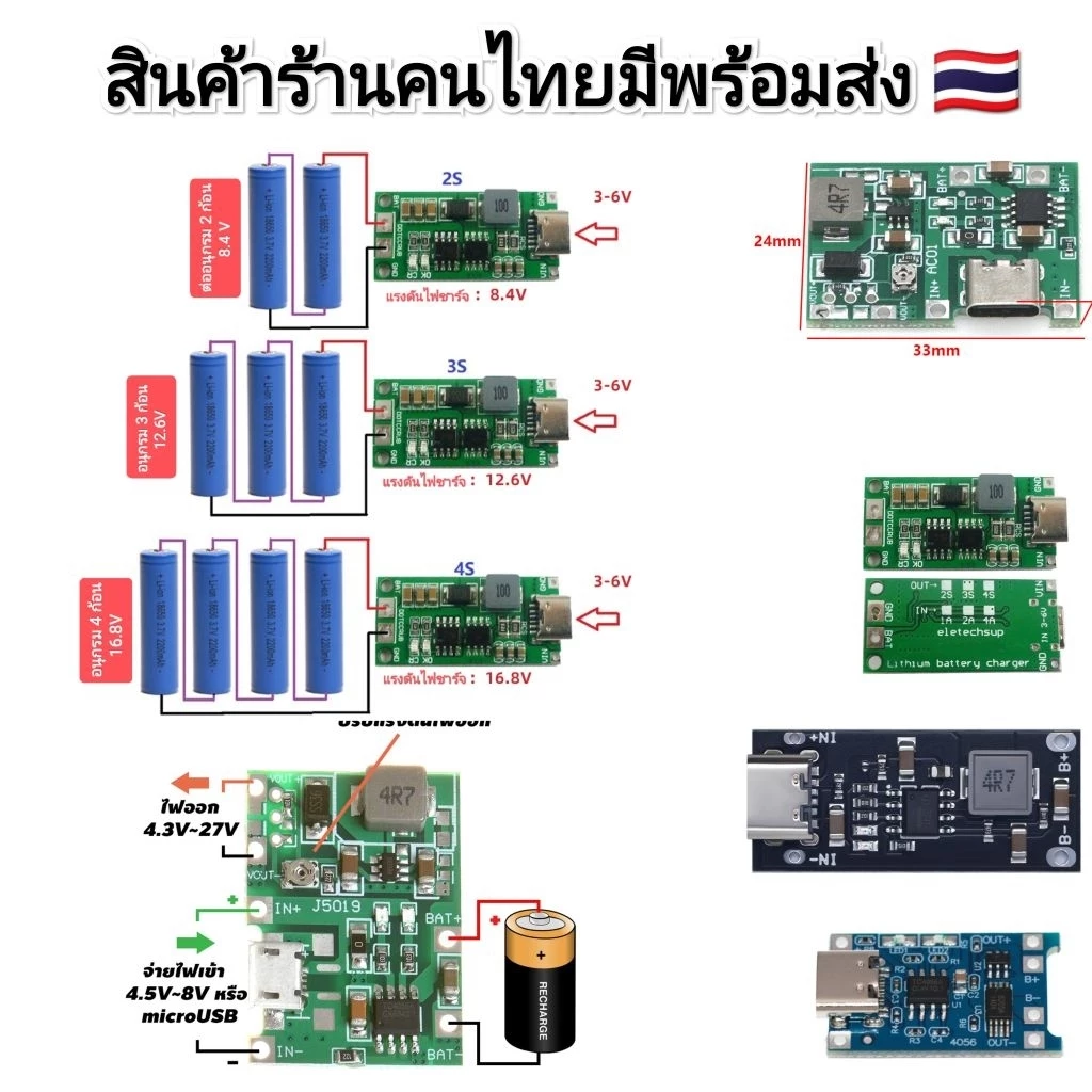 TP4056 โมดูลชาร์จ 18650 Li ion Li po มีวงจรโพรเทค ชนิดมีหัวแบบ TYPE C