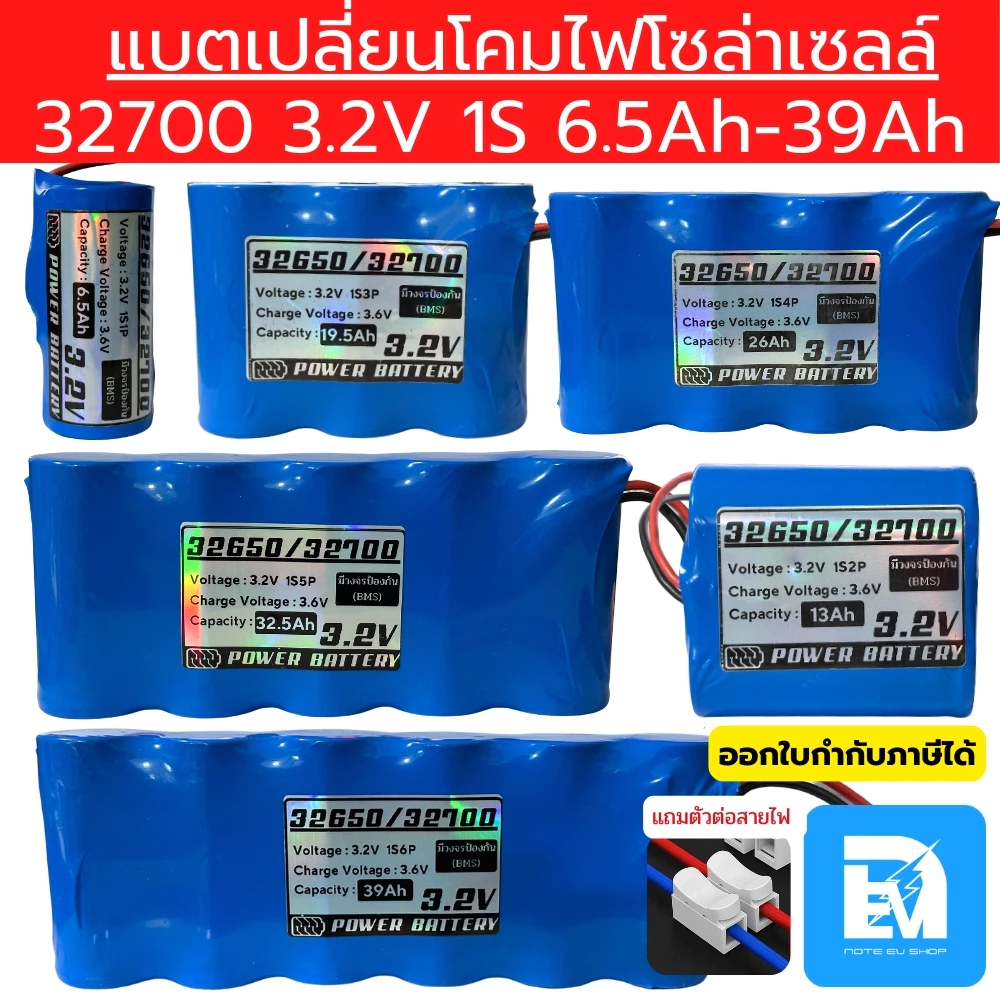 แบตลิเธียม 3.2V LiFePo4 1S 6.5AH-39Ah โคมไฟโซล่าเซลล์ ไฟสปอตไลท์ โซล่าเซลล์ UFO มีวงจรป้องกัน BMS