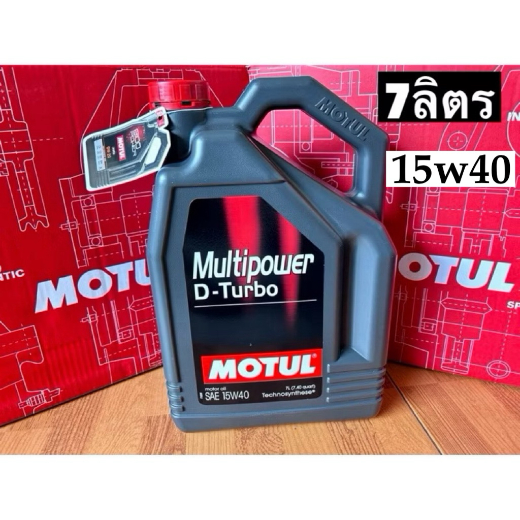 ปี 2025🔥น้ำมันเครื่อง MOTUL Multipower D-Turbo 15W40 ขนาด 7 ลิตร
