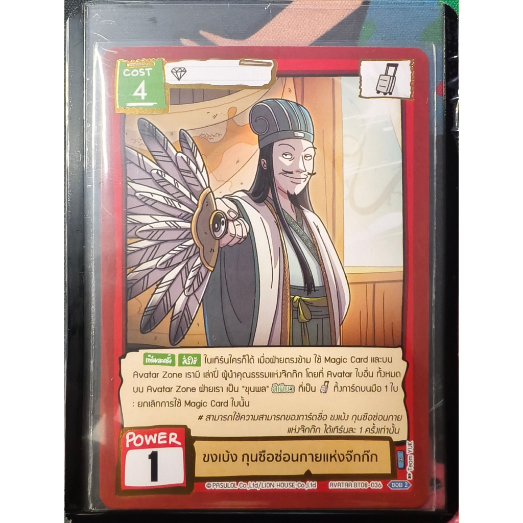 Battle of Talingchan BT08  {R}แยกใบ