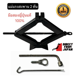 แม่แรงสะพานญี่ปุ่นแท้100%