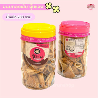 [ส่งด่วนเท่านั้น] ทองพับ จุ๊บแจง เจ้าดังอัมพวา