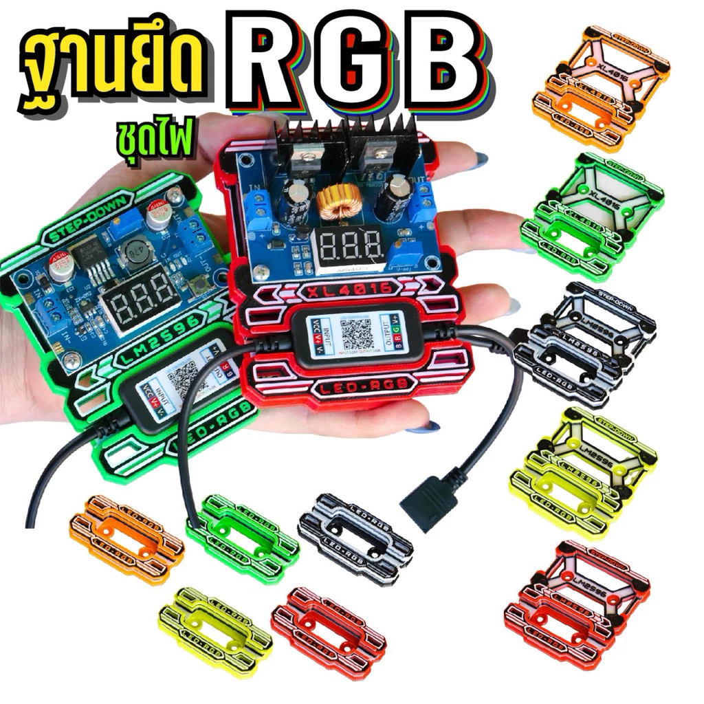 ฐานยึด สเต็ปดาวน์+กล่องคุมไฟ LM-2596 / XL-4016 พร้อมน็อตฟรี (ไม่รวมอุปกรณ์)