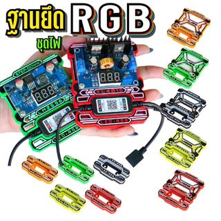 ฐานยึด สเต็ปดาวน์+กล่องคุมไฟ LM-2596 / XL-4016 พร้อมน็อตฟรี (ไม่รวมอุปกรณ์)