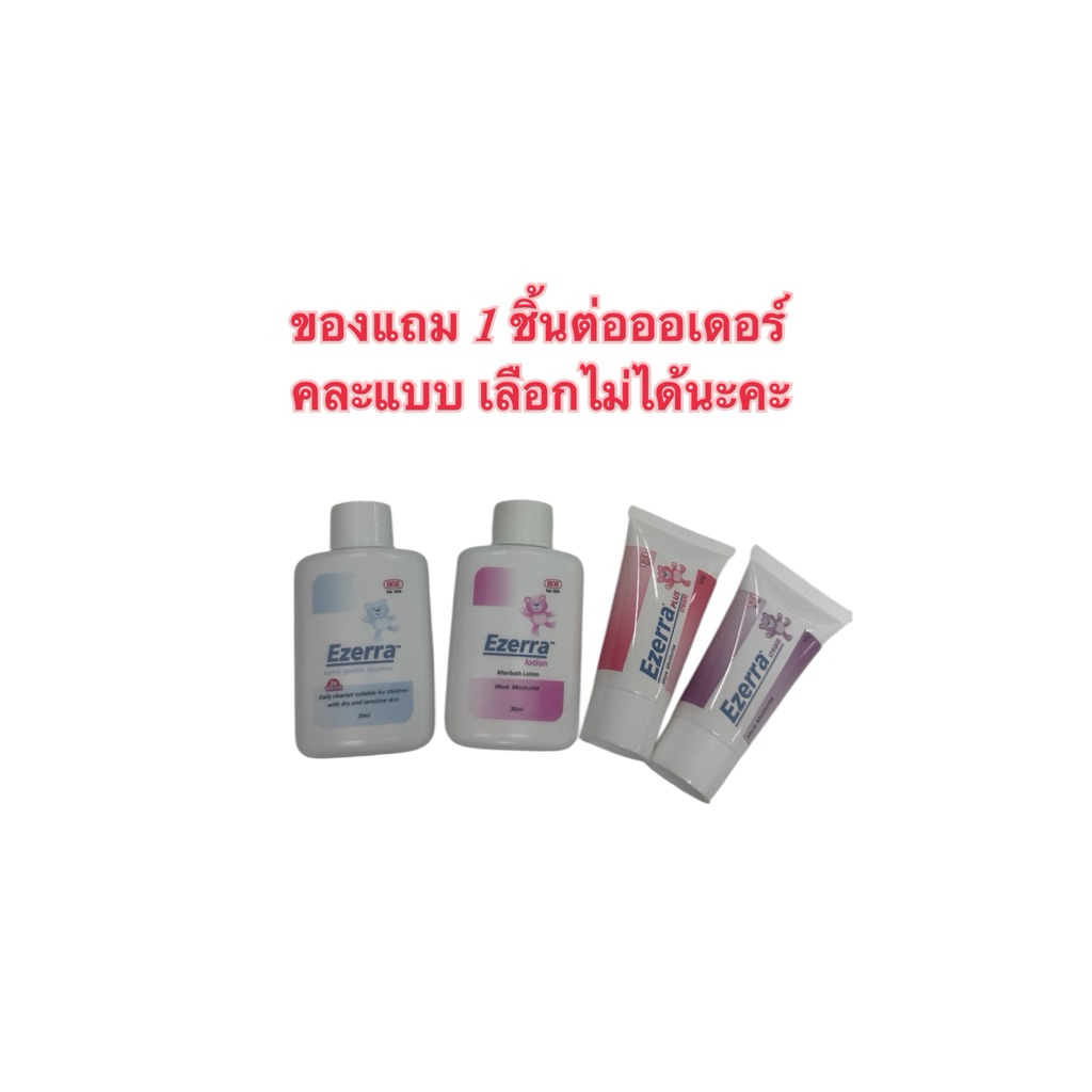 EZERRA EXTRA GENTLE CLEANSER / Lotion / Cream  คละแบบ