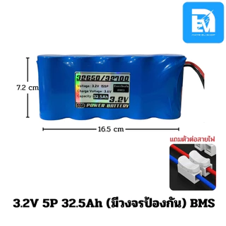 แบตลิเธียม 3.2V LiFePo4 1S 6.5AH-39Ah โคมไฟโซล่าเซลล์ ไฟสปอตไลท์ โซล่าเซลล์ UFO มีวงจรป้องกัน BMS
