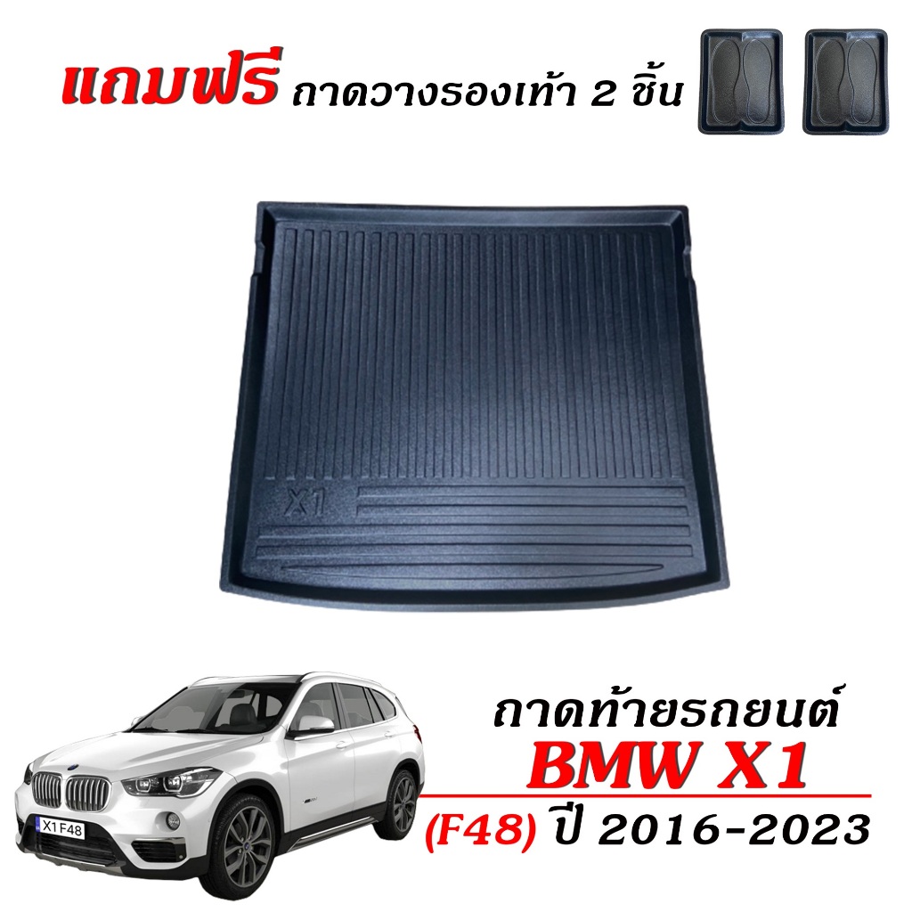 ถาดท้ายรถยนต์ BMW X1 F48 ปี 2016-2023 (แถมถาด) ตรงรุ่น งานเกรดส่งศูนย์บริการ ถาดรองท้ายรถ สัมภาระ