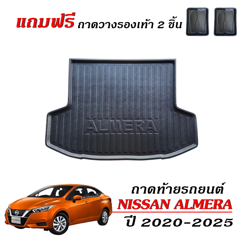 ถาดท้ายรถยนต์ NISSAN ALMERA ปี 2020-2025 (แถมถาด) #งานเกรดส่งศูนย์บริการ ถาดรองท้ายรถ เข้ารูป ยกขอบ
