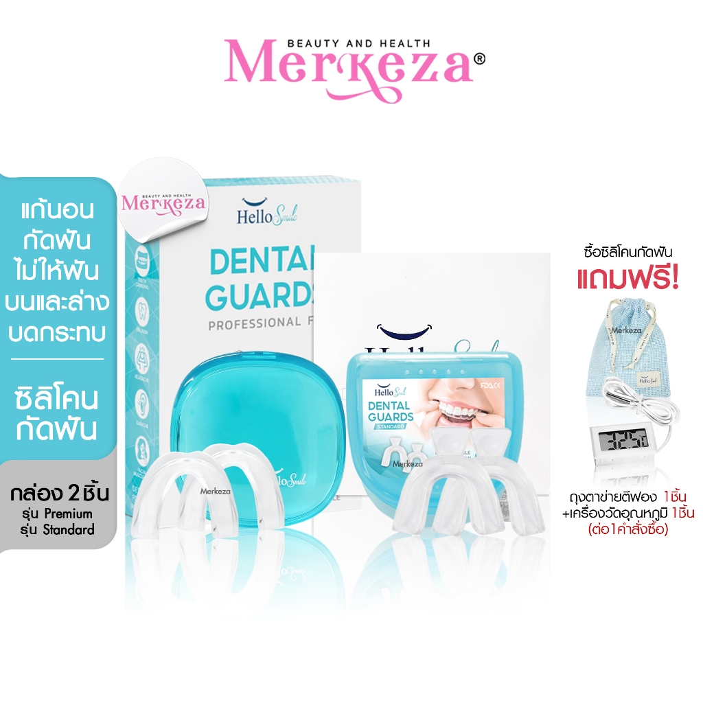 Hellosmile Dental Guards ฮัลโหลสมาย ซิลิโคนกัดฟัน ลดกัดฟัน พร้อมกล่อง แบบใส หลับง่าย ใส่สบาย