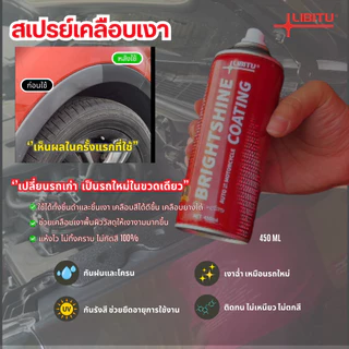 LIBITU น้ำยาขัดเงารถ VT5 น้ำยาเคลือบเงา น้ำยาเช็ดรถ น้ำยาขัดยางดำ น้ำยาทายางดำ น้ำยาเคือบแก้ว ยางดำ รถยนต์ รถจักร Car
