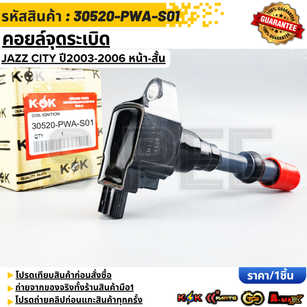 คอยจุดระเบิด หน้าสั้น JAZZ ปี03-08 CITY ปี03-08 (VTEC) รุ่นแรก #30520-PWA-S01