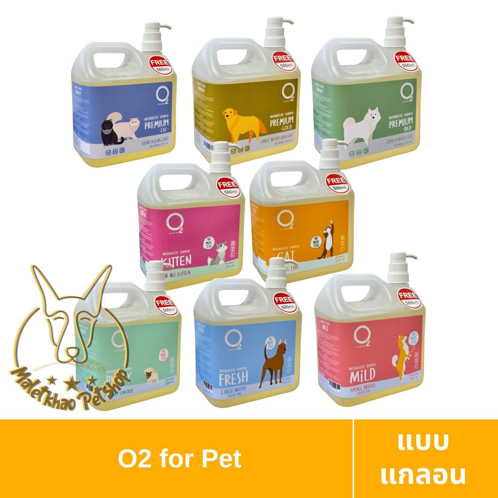 [MALETKHAO] O2 (โอทู) ขนาด 3,000 ml แชมพูออร์แกนิคสำหรับสัตว์เลี้ยง