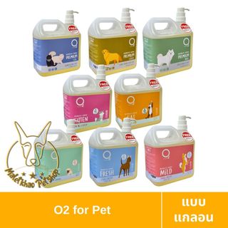 [MALETKHAO] O2 (โอทู) ขนาด 3,000 ml แชมพูออร์แกนิคสำหรับสัตว์เลี้ยง