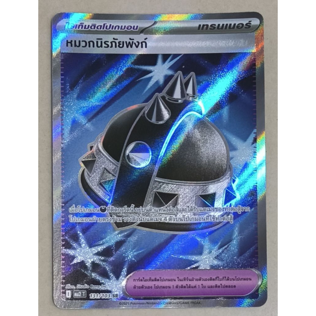 หมวกนิรภัยพังก์ 131/103 SR MA2 T การ์ดโปเกมอน(Pokemon TCG)