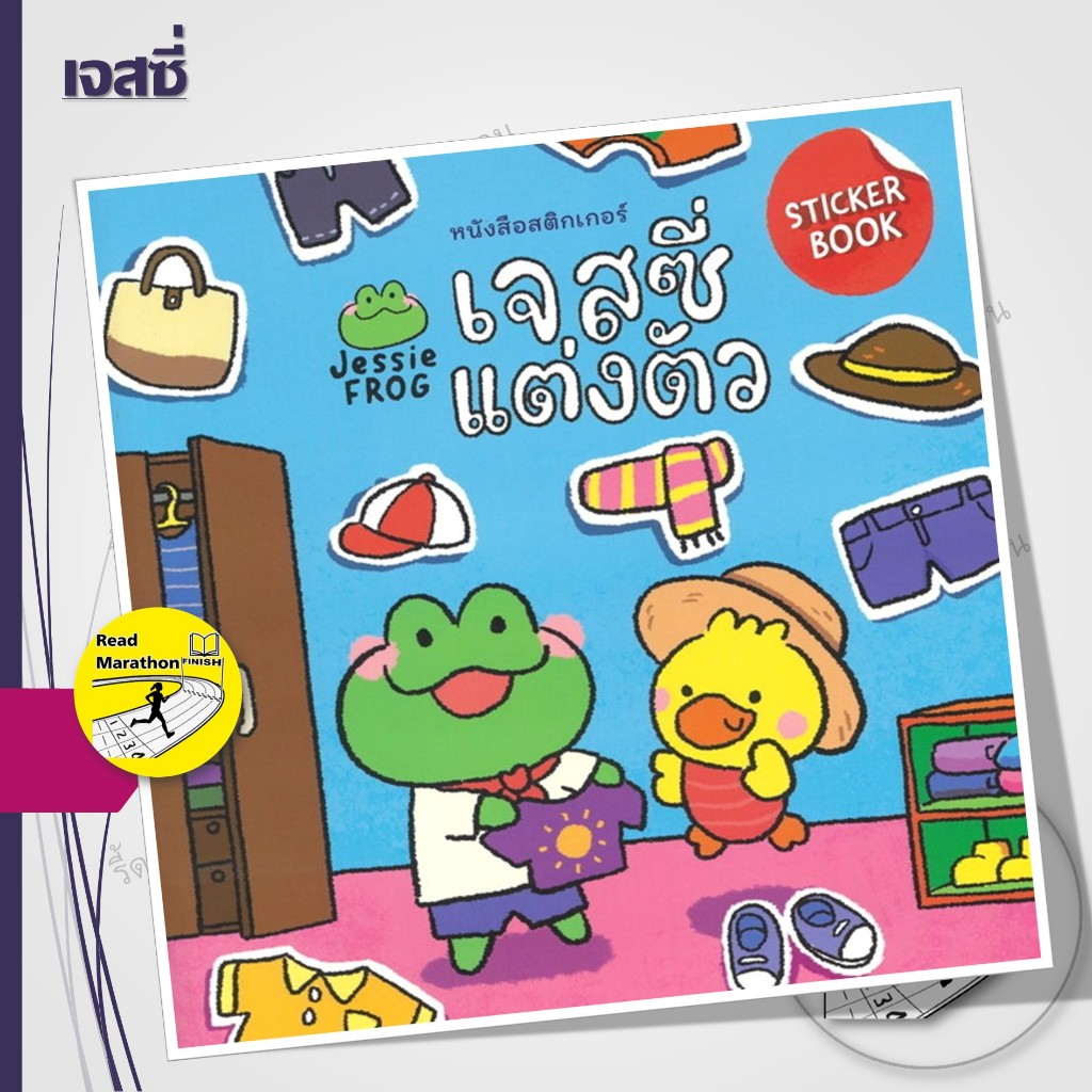 หนังสือ เจสซี่กับซุปผักแสนอร่อย(ปกแข็ง) ,เจสซี่สำรวจสัตว์โลกและถิ่นที่อยู่ ,เจสซี่ขับรถไปไหน