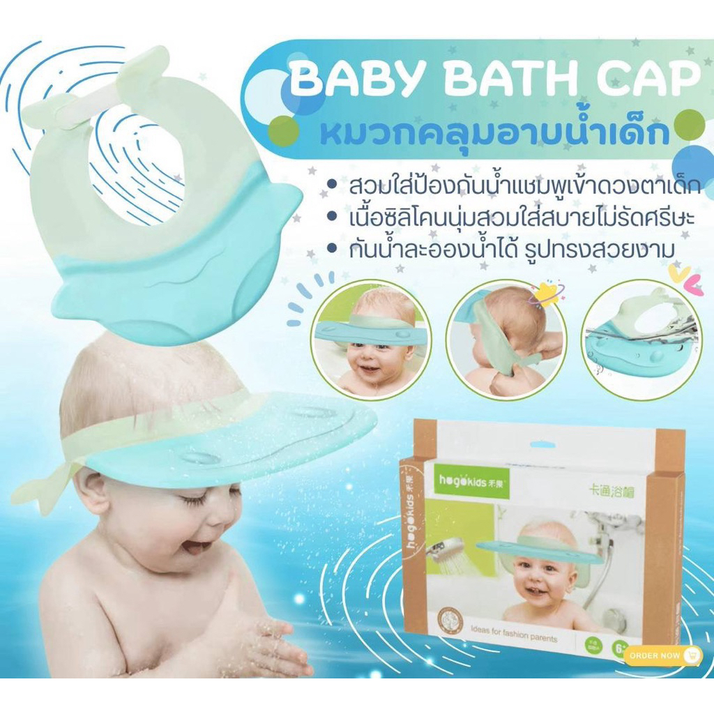 หมวกอาบน้ำเด็ก วัสดุทำจากซิลิโคน ยี้ห้อ HOGO Kid ( กล่องสีขาว )