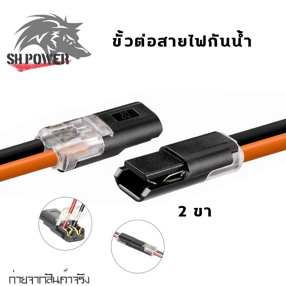 ขั้วต่อสายไฟ แบบประกบ เทอร์มินัล ปลั๊กอินแบบ Dual-Way 2-Pin ทองแดง ไม่ต้องใช้ปอก สําหรับ AWG 18-22 (xx124)