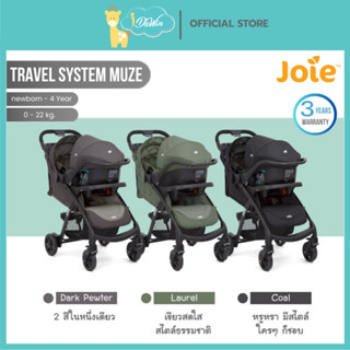 Joie Muze Lx Ts รถเข็น+ตะกร้า รถเข็นเด็ก พร้อมตะกร้าคาร์ซีท …