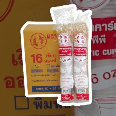 *ปาก95* แก้วPPไฮโซ 16 oz เรียบ ตราปลาคาร์ฟ (บรรจุ 50x20 แถว =1000ใบ)*1ออเดอร์ไม่เกิน2ลัง*