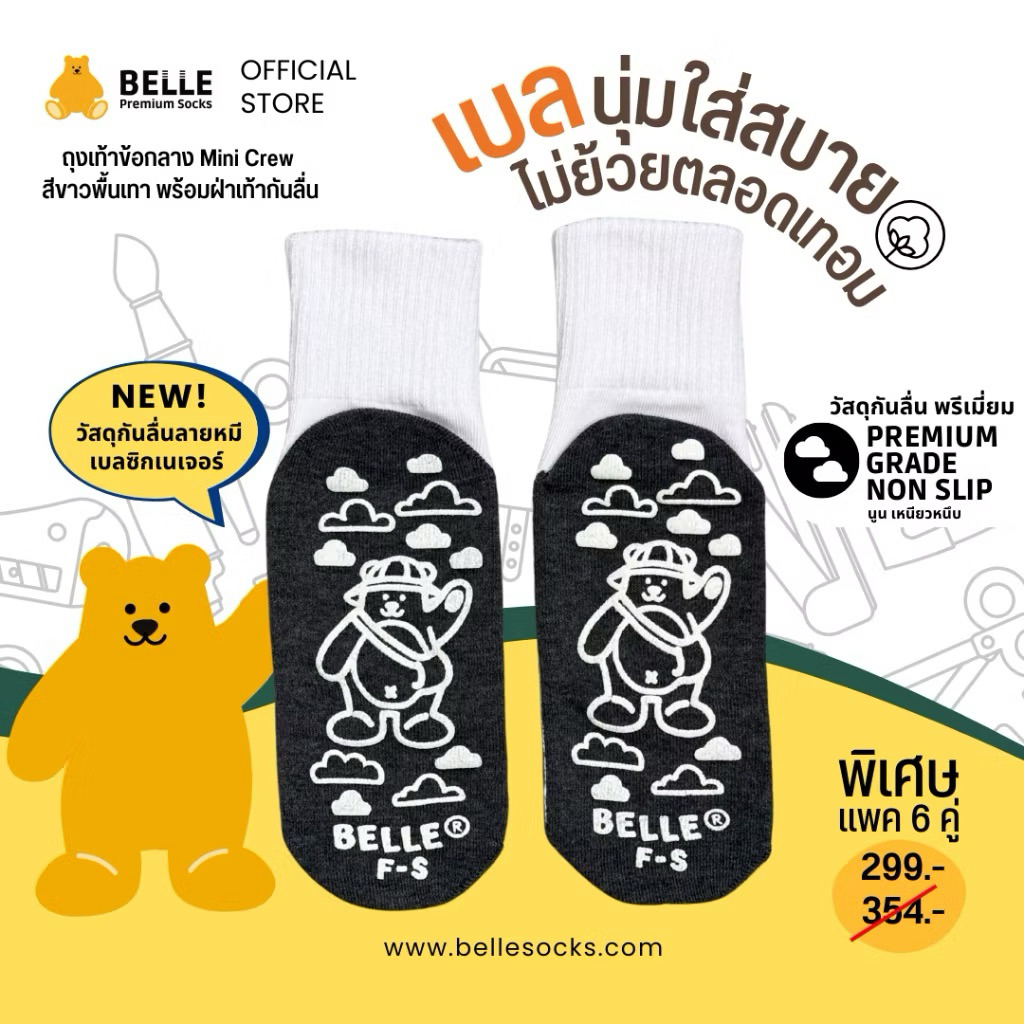 6 คู่ ถุงเท้าเบลระดับข้อเท้าพื้นสีเทามีกันลื่นลายหมีเบล