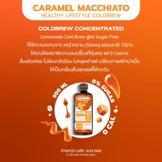 กาแฟสกัดเย็น กลิ่นคาราเมล Caramel หอมหวาน สดชื่น ละมุน Lifestyle Coldbrew Caramel Macchiato 500 Ml