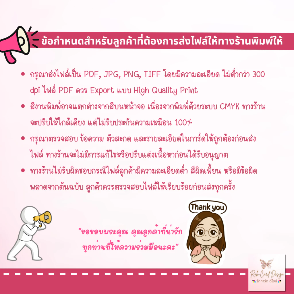 การ์ด แต่งงาน พิมพ์หน้าเดียวหรือสองหน้า ขนาด 4x6นิ้ว และ 5x7 นิ้ว พร้อมซอง thumbnail 10