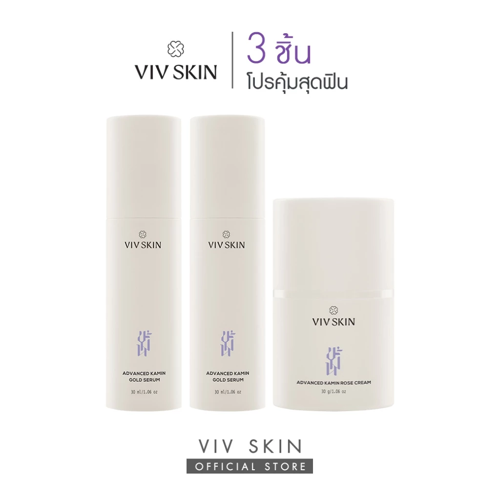 เซตบูทผิวไบร์ท สิว ริ้วรอย (สูตรแอดวานซ์) VIV SKIN เซรั่มขมิ้นสูตรงานวิจัย + ครีมขมิ้นโรสสูตรงานวิจัย [โปร 3 ชิ้น]