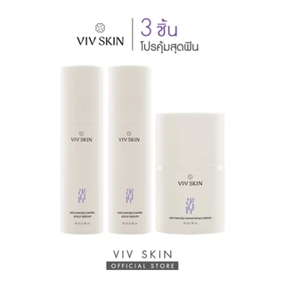 เซตบูทผิวไบร์ท สิว ริ้วรอย (สูตรแอดวานซ์) VIV SKIN เซรั่มขมิ้นสูตรงานวิจัย + ครีมขมิ้นโรสสูตรงานวิจัย [โปร 3 ชิ้น]
