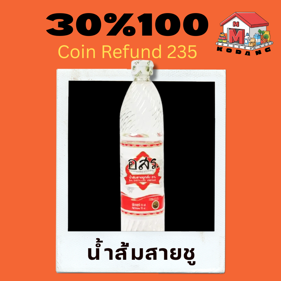 ⭐️235⭐️30%100⭐️ น้ำส้มสายชู  ⭐️