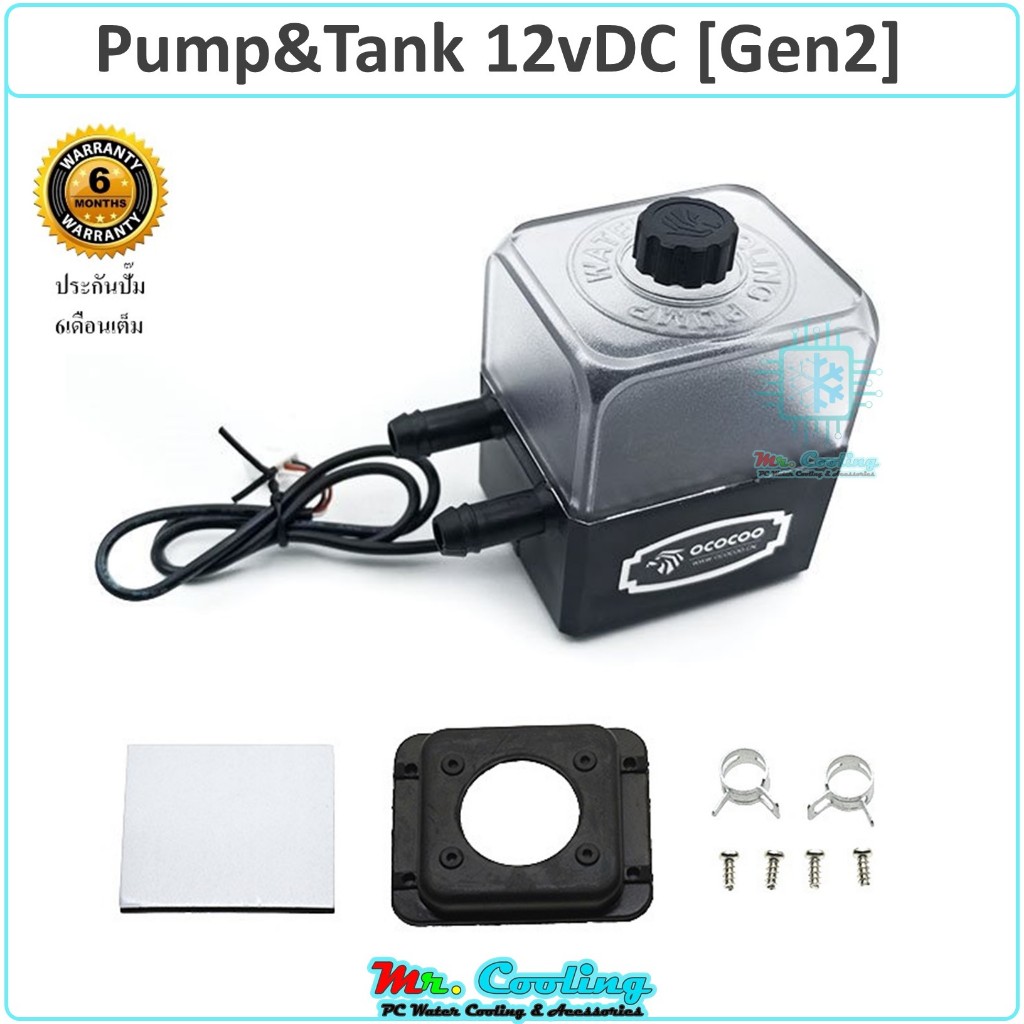 Pump&Tank Cooling 12vDc ปั๊มน้ำ+ถังพักในตัว ชุดน้ำคอมพิวเตอร์ และงานDIY เสียงเงียบ อายุใช้งานยาวนาน