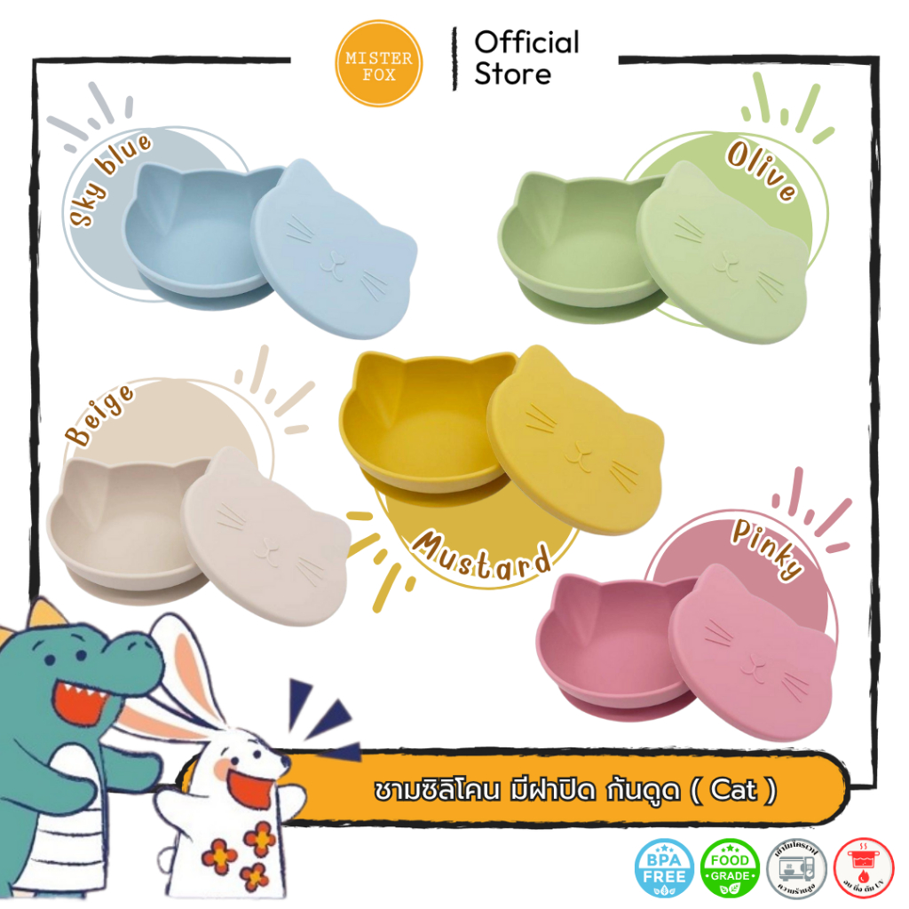 Mister Fox ชามซิลิโคน มีฝาปิด ก้นดูด ( Cat ) "Fun-To-Feed"