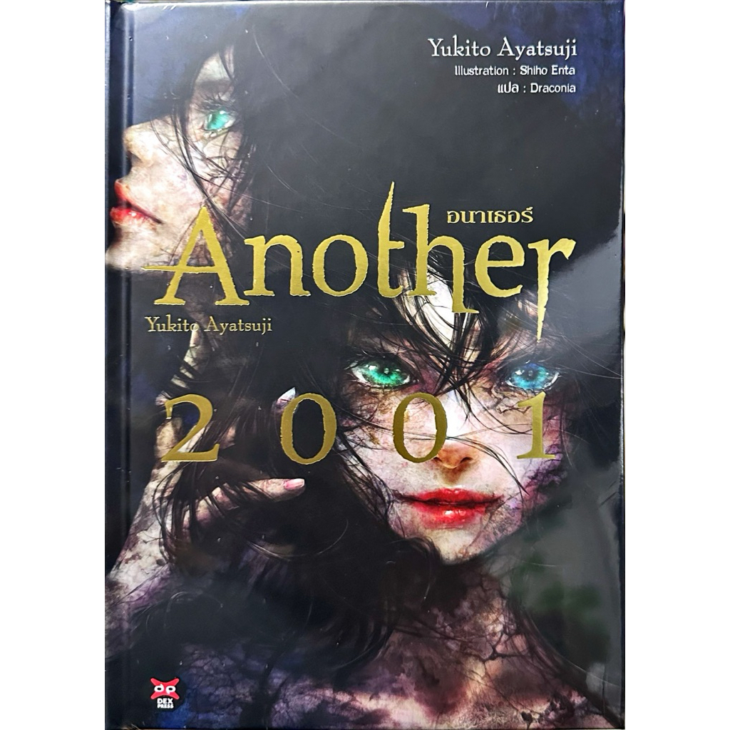 Another 2001 [หนังสือการ์ตูน]ใหม่ มือหนึ่ง