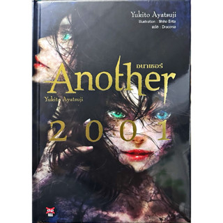 Another 2001 [หนังสือการ์ตูน]ใหม่ มือหนึ่ง
