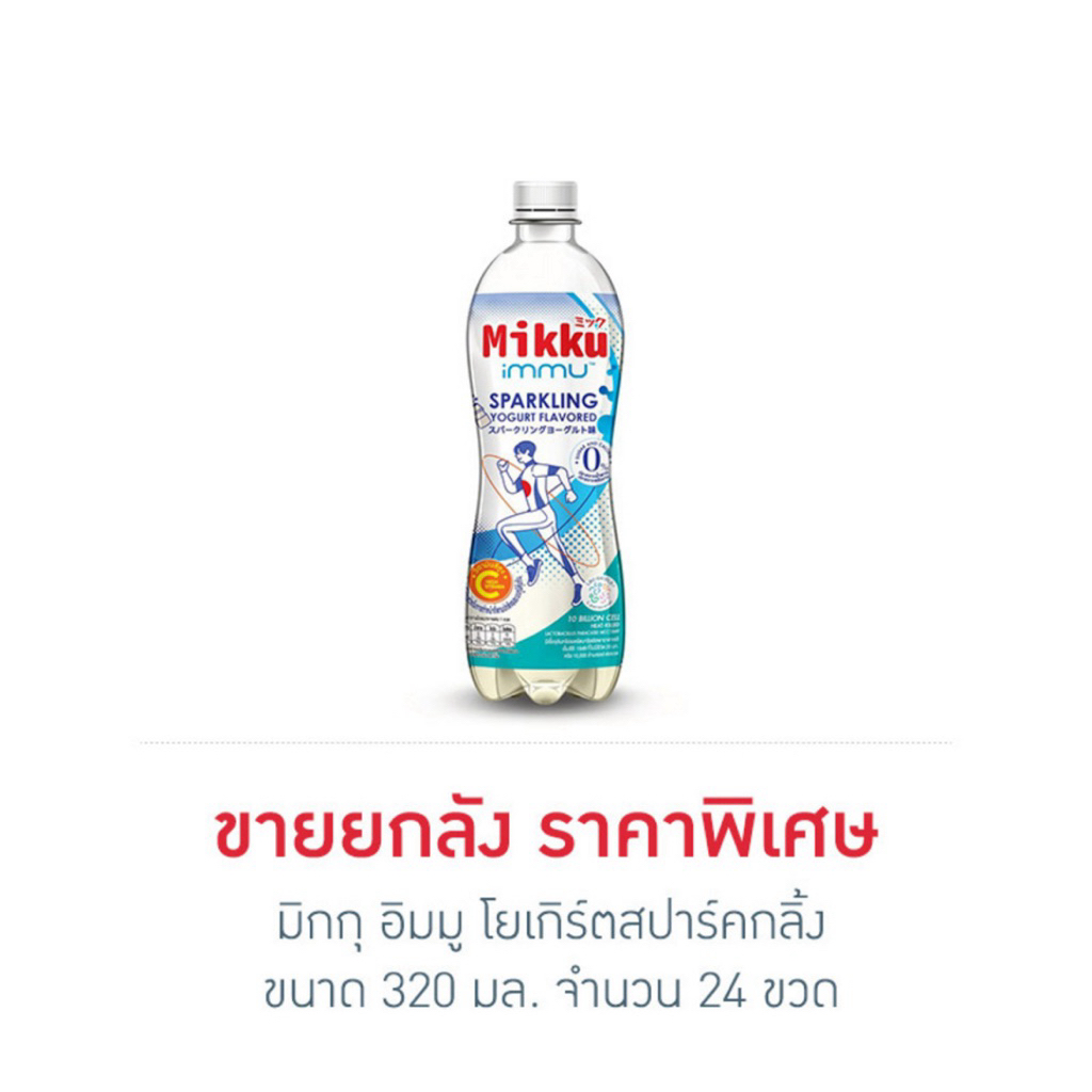 [ยกลัง] มิกกุ อิมมู โยเกิร์ตสปาร์คกลิ้ง/แอปเปิ้ลไซเดอร์สปาร์คกลิ้ง/ไรซ์ไซเดอร์ 320มล. Mikku immu Rice Sparkling Water