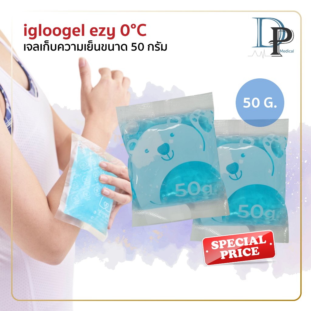 ❤️ของแท้❤️igloogel ezy เจลเก็บความเย็น ขนาด 50 G. อุณหภูมิ 0°C เจลประคบ เจลเย็น เจลพร้อมใช้