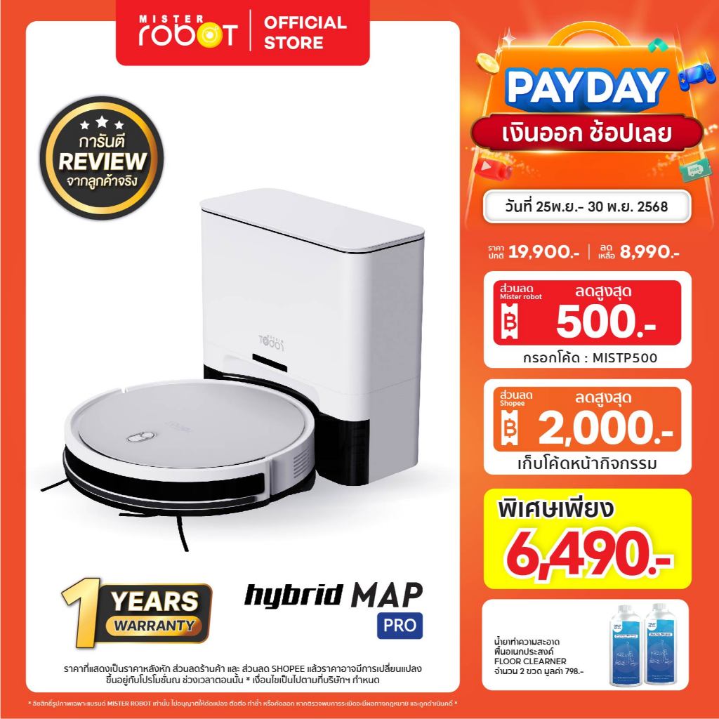 Mister Robot หุ่นยนต์ดูดฝุ่น หุ่นยนต์ถูพื้น เก็บฝุ่นอัตโนมัติ รุ่น HYBRID MAP PRO แถมฟรี! น้ำยาทำความสะอาดอเนกประสงค์