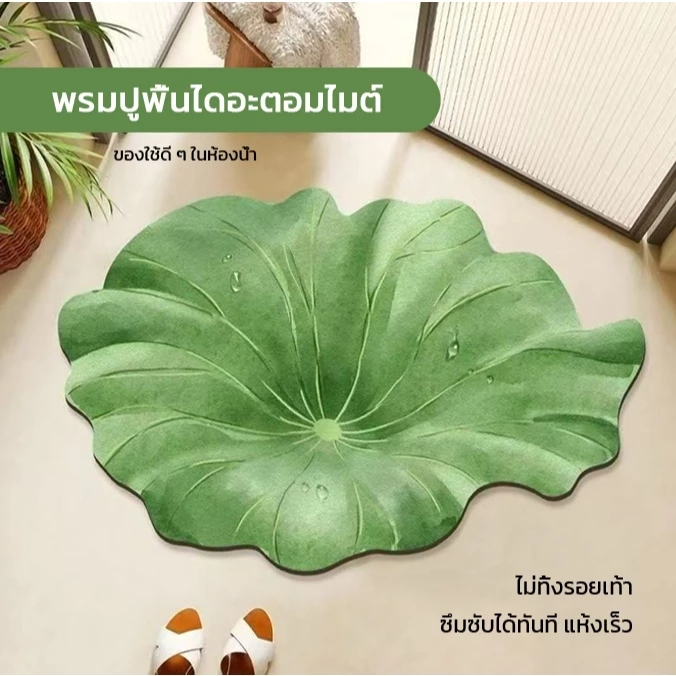 ส่งจากกรุงเทพฯ | พรมเช็ดเท้า พรมไดอะตอม กันลื่น ซับน้ำไว แห้งเร็ว พรมห้องน้ำ พรมห้องครัว ลดกลิ่นอับ ทำความสะอาดง่าย